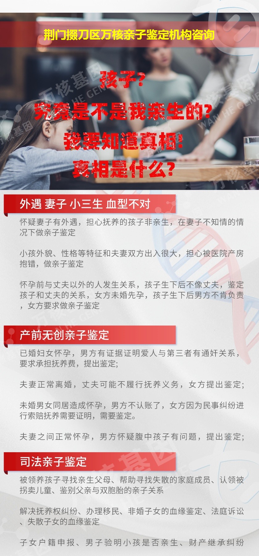 荆门掇刀区正规亲子鉴定中心鉴定介绍